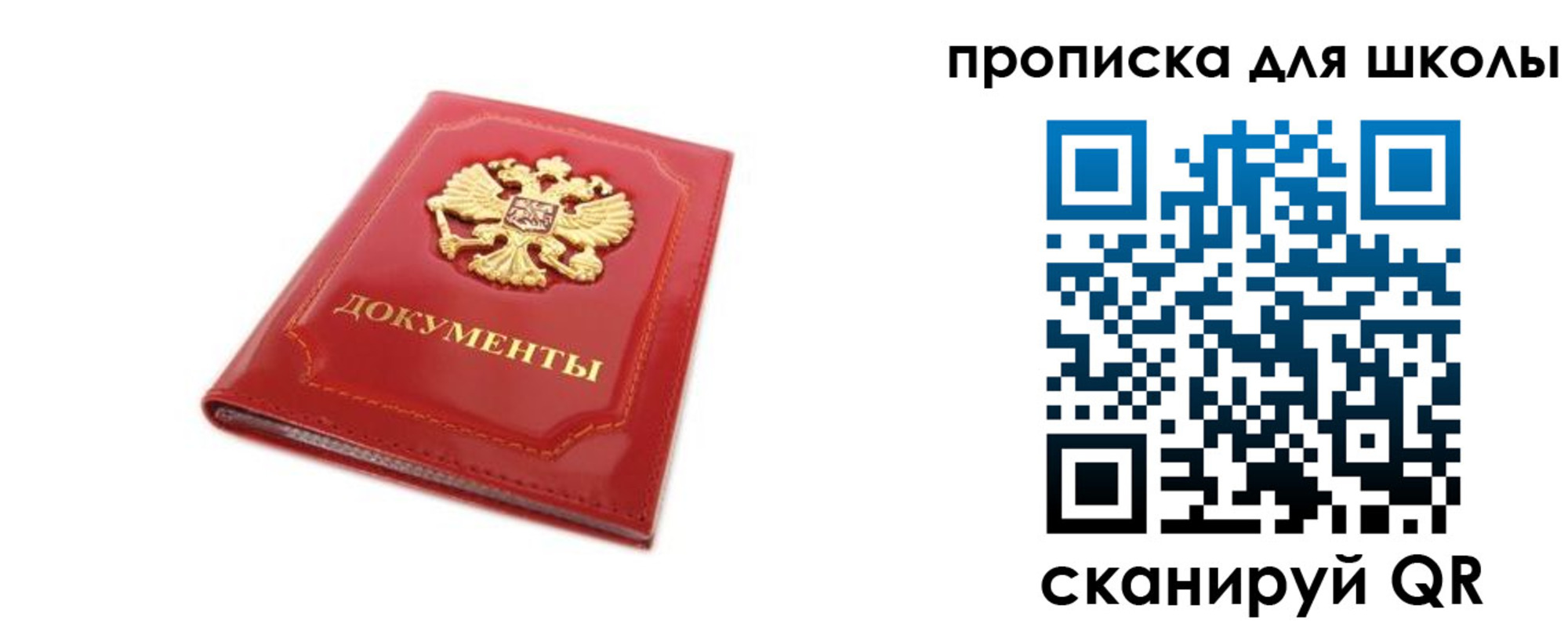 прописка для школы в Мыски